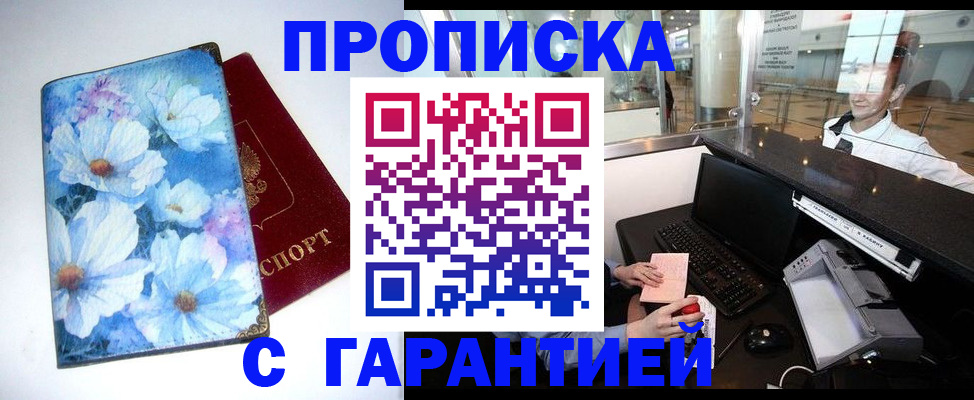 прописка для работы в Шелехове