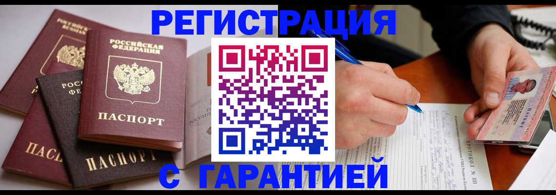 временная регистрация собственник в Шелехове