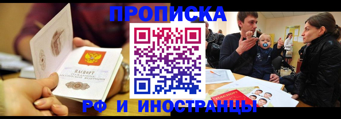 прописка ребенка в Шелехове