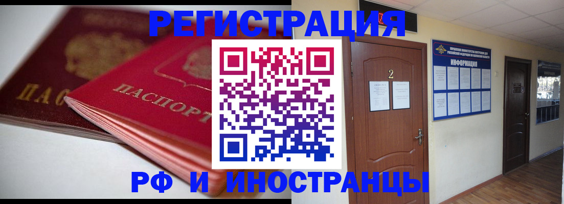 временная регистрация адрес в Шелехове