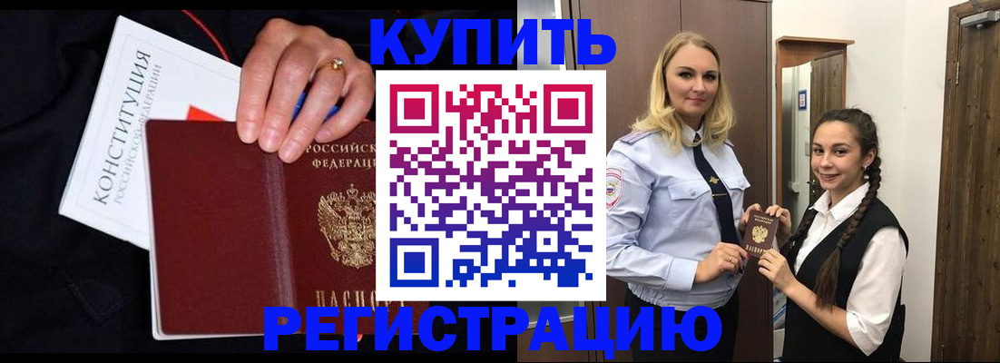 временная регистрация в Шелехове