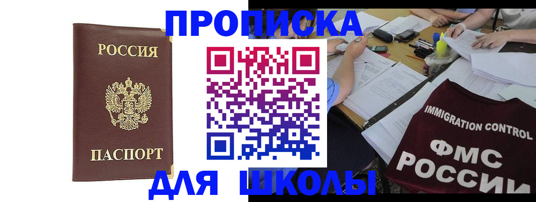 прописка ребенка в Шелехове