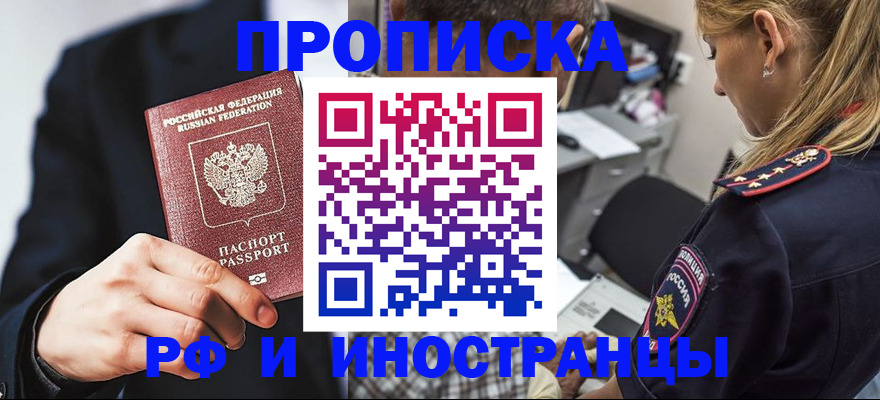 временная регистрация гарантия в Шелехове