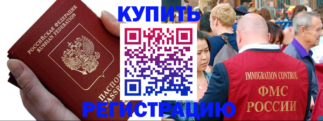 временная регистрация гарантия в Шелехове